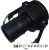 Коннектор Gardana КАМЛОК тип C ("мама"), штуцер под рукав 2" (50мм) купить в Минске с доставкой