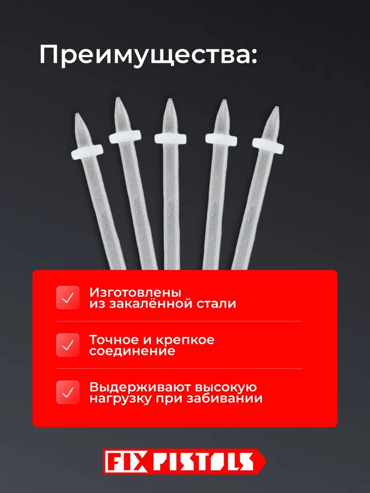 Гвоздь FixPistols F-DN57 (100шт/уп)