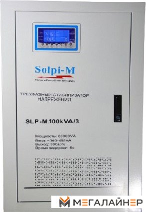Купить Стабилизатор напряжения трехфазный электромеханический SOLPI-M SLP-M100КВА/3 в Минске с доставкой