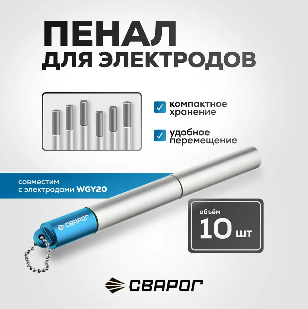 Пенал для электродов Сварог WGY20, темно-синий