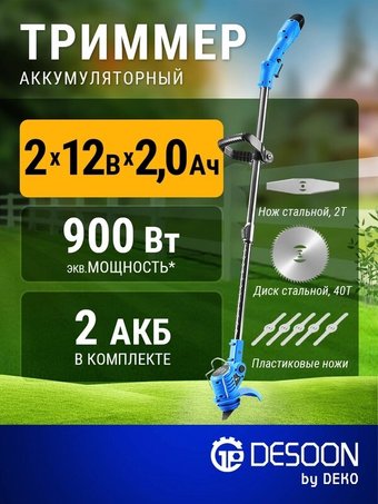 Триммер Desoon DSTR12 081-2016 (с 2-мя АКБ)
