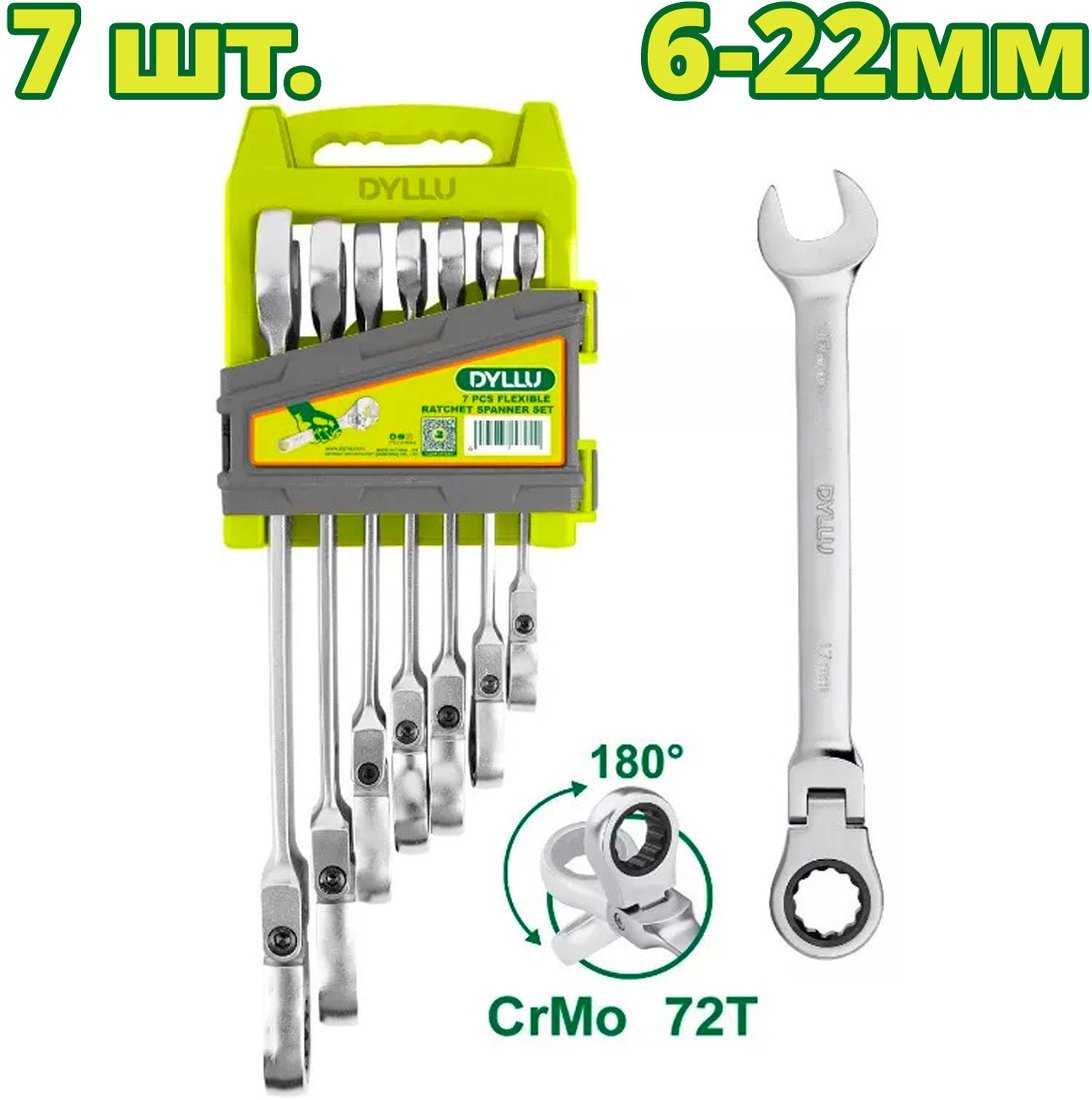 Набор ключей Dyllu DTSP5207 (7 предметов)