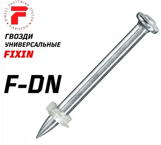 Гвоздь FixPistols F-DN57 (100шт/уп) купить в Минске с доставкой