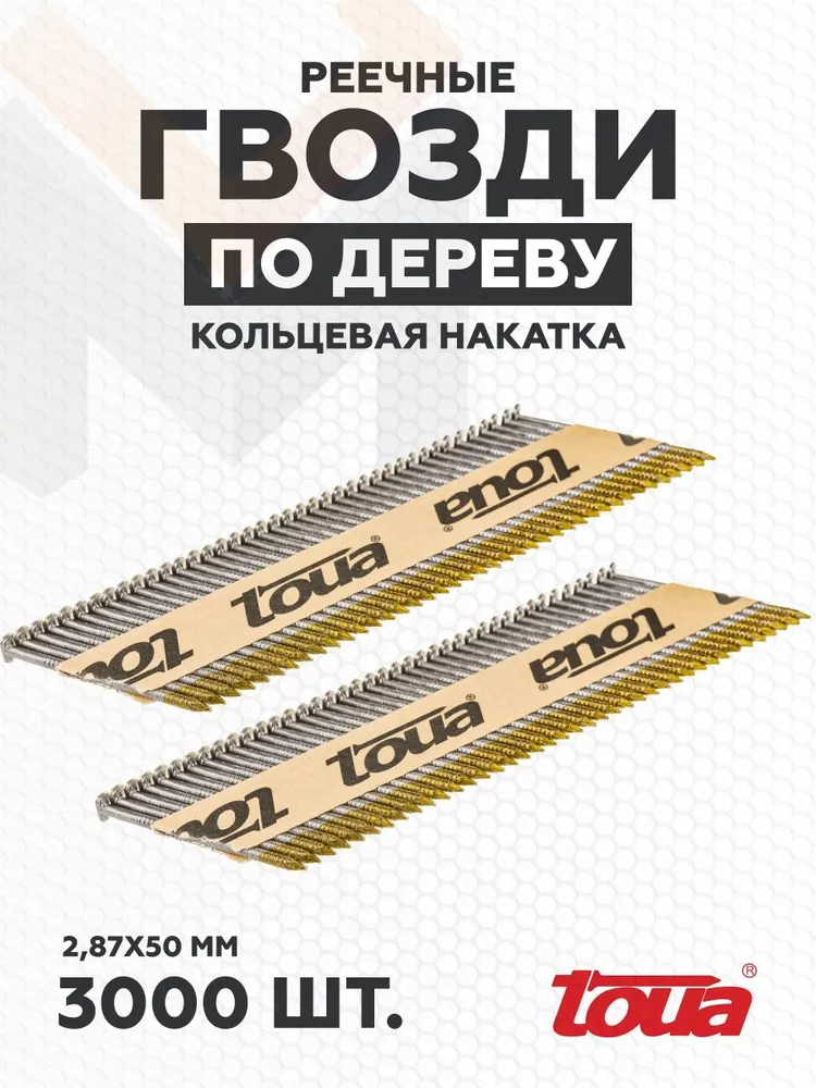 Гвоздь по дереву Toua D34 2,87х50 мм Ri Brt (3000шт)
