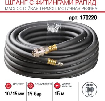 Шланг для компрессора Fubag 170220