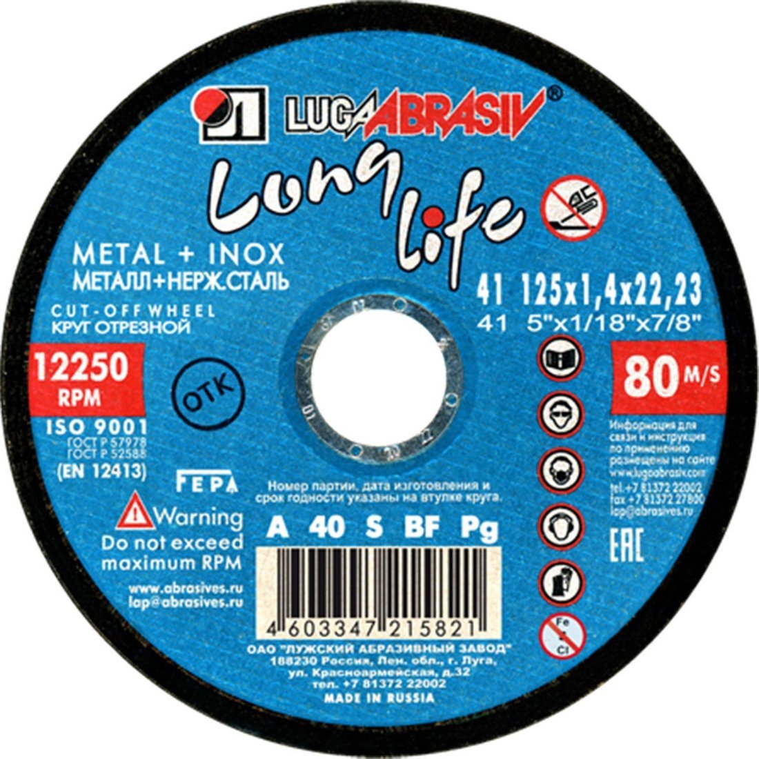 Отрезной диск алмазный Skiper 1983-125