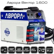 Сварочный инвертор АВРОРА Вектор 1600