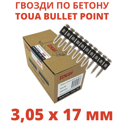 Гвозди по бетону Toua CN EG bullet point 3,05х17 мм (1000 шт)