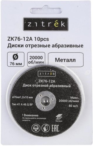 Набор отрезных дисков Zitrek ZK76-12A 081-1202 (10шт)