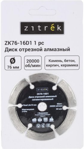 Отрезной диск алмазный Zitrek ZK76-16D1 081-1203