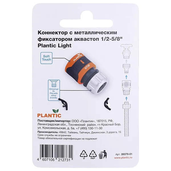 Коннектор c металлическим фиксатором аквастоп 1/2-5/8" Plantic light купить в Минске с доставкой