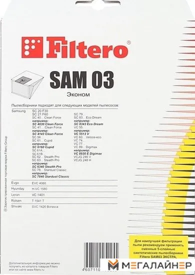 Комплект одноразовых мешков Filtero SAM 03 Эконом купить в Минске с доставкой