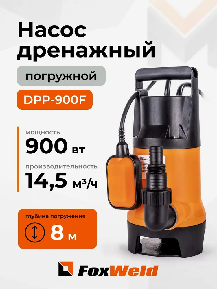 Дренажный насос FoxAqua DPP-900F
