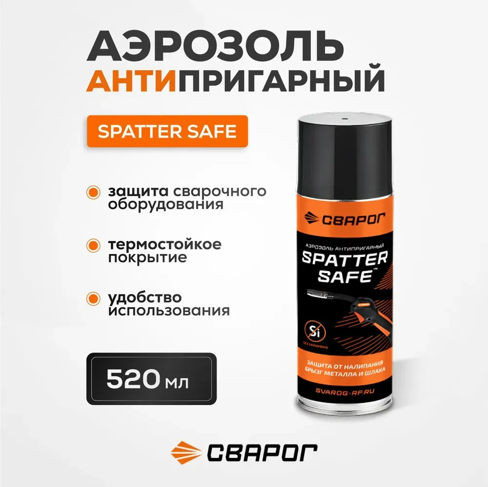 Аэрозоль антипригарный Spatter Safe ТМ «Сварог»