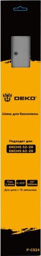 Шина для пилы Deko P-CS24 081-1050