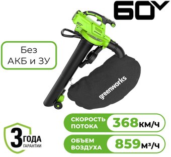 Ранцевая воздуходувка Greenworks GD60BVII 2409307 (без АКБ)