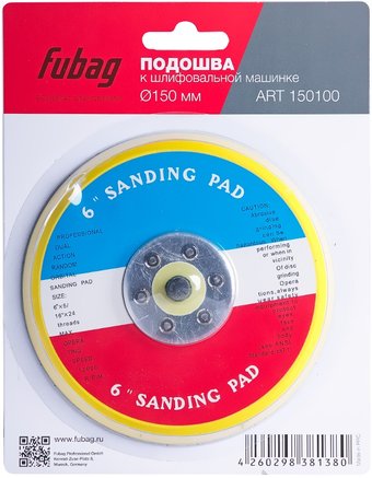 Шлифподошва Fubag 150100