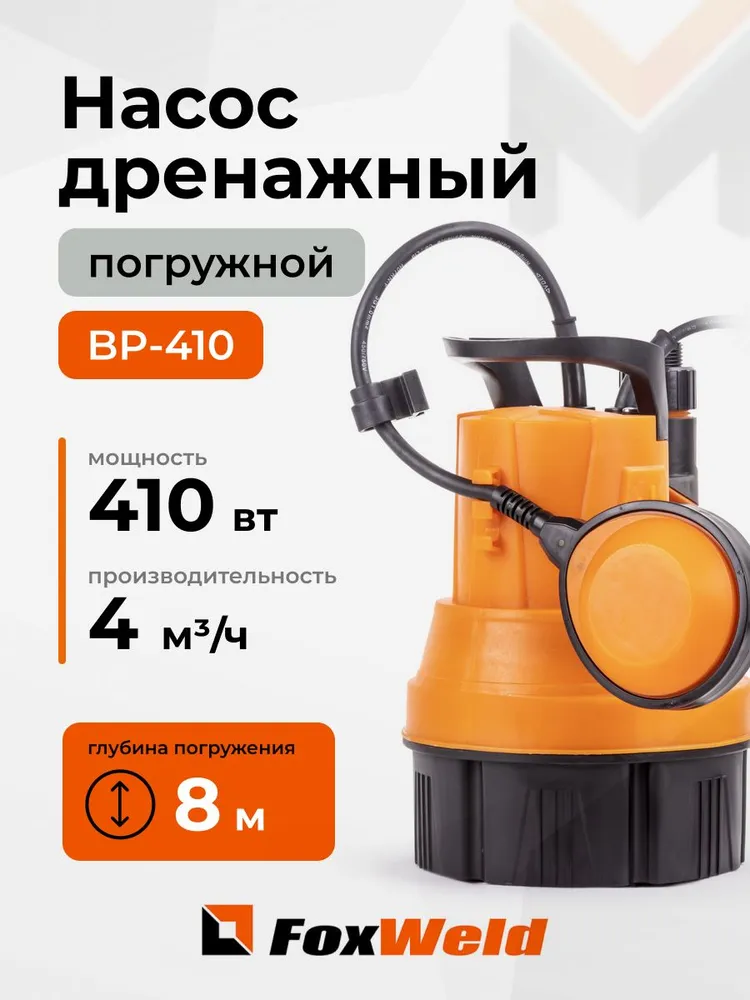 Дренажный насос FoxAqua BP-410