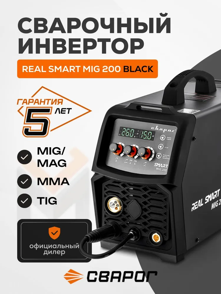 Сварочный полуавтомат Сварог REAL Smart MIG 200 Black (N2A5)