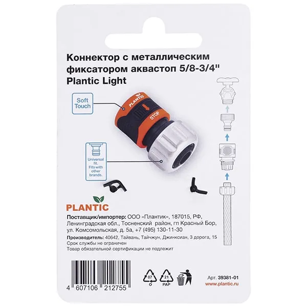 Коннектор c металлическим фиксатором аквастоп 5/8-3/4" Plantic light 39381-01 купить в Минске с доставкой