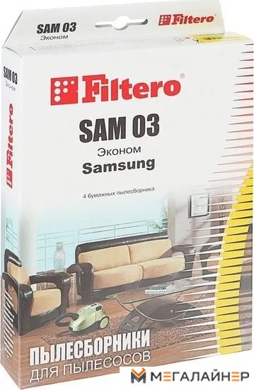 Комплект одноразовых мешков Filtero SAM 03 Эконом купить в Минске с доставкой
