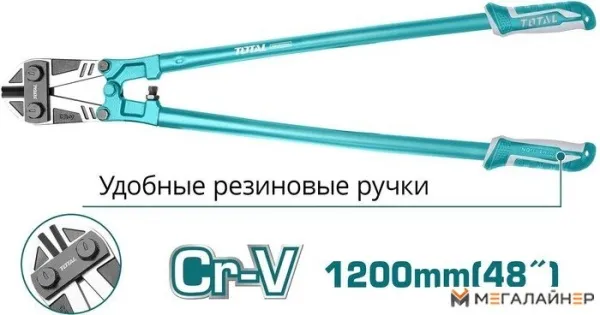Болторез Total THT113486 купить в Минске с доставкой