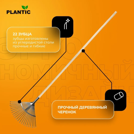Грабли веерные Plantic Pro 33380-01 купить в Минске с доставкой
