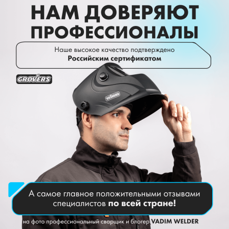 Маска сварщика ХАМЕЛЕОН GROVERS CLASSIC FX-390