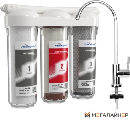Стационарная система "под мойкой" Аквабрайт АБФ-Триа - Антижелезо купить в Минске с доставкой