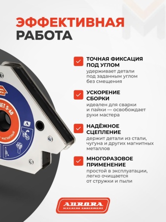 Фиксатор магнитный Aurora Magnet S-60 (45°/90°/135°, усилие 60кг)