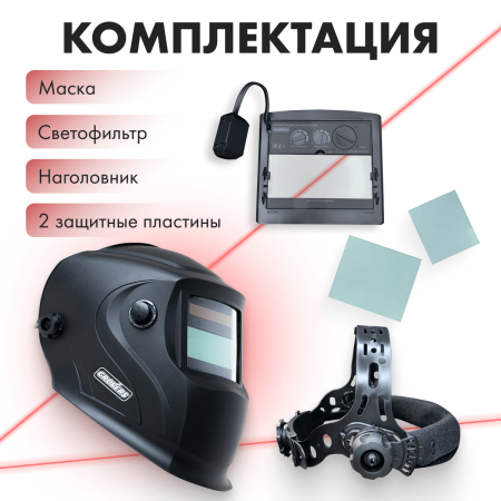 Маска сварщика ХАМЕЛЕОН GROVERS CLASSIC FX-390