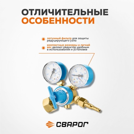 Регулятор килородный Сварог БКО-50-12.5, манометры с поверкой