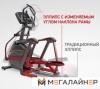 Эллиптический тренажер Matrix A50XIR
