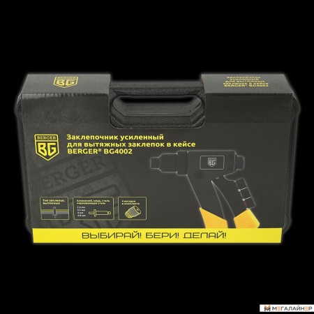Заклепочник Berger BG4002 купить в Минске с доставкой
