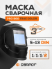 Сварочная маска Сварог Pro B60 True Color