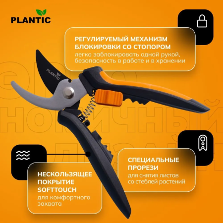 Секатор Plantic P204 25204-01 купить в Минске с доставкой