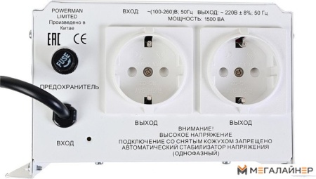 Купить Стабилизатор напряжения Powerman AVS 1500 H в Минске с доставкой