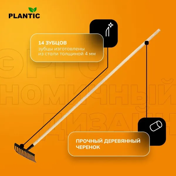 Грабли зубчатые Plantic Pro 23480-01 купить в Минске с доставкой