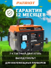 Купить Бензиновый генератор Patriot Max Power SRGE 950 в Минске с доставкой по РБ