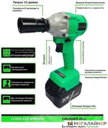 Гайковерт Zitrek Crusher 20-Li Set (с 2-мя АКБ, кейс) купить в Минске с доставкой