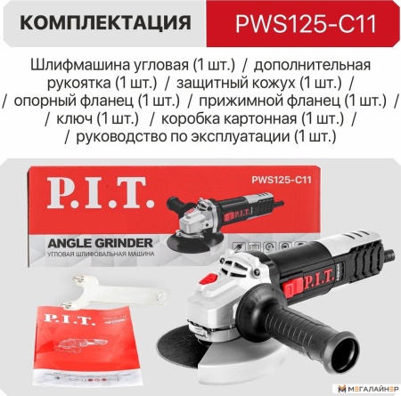 Угловая шлифмашина P.I.T. PWS125-C11 купить в Минске с доставкой