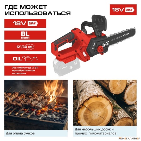Аккумуляторная пила Ставр SCS 18BL-30 (без АКБ) купить в Минске с доставкой