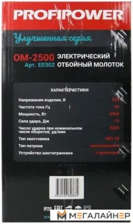 Отбойный молоток Profipower ОМ-2500 купить в Минске с доставкой