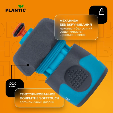 Коннектор Plantic Light 1/2" 39369-01 купить в Минске с доставкой