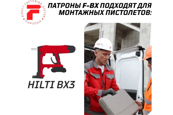 Гвозди по бетону для Hilti BX 3 Fixpistols F-BX 3x30, 1000 шт. купить в Минске с доставкой