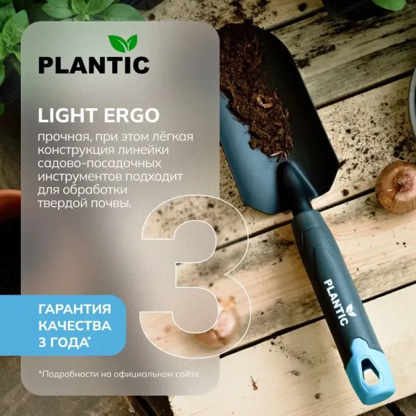 Совок Plantic Light Ergo 26265-01 купить в Минске с доставкой