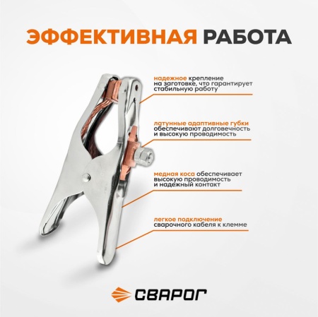 Клемма заземления Сварог PRO 500 А