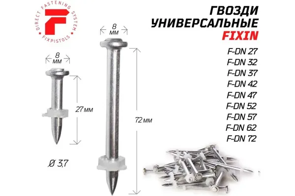 Гвоздь FixPistols F-DN37 (100 шт/уп) купить в Минске с доставкой