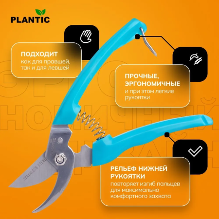 Секатор Plantic Light L61 25261-01 купить в Минске с доставкой