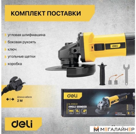 Угловая шлифмашина Deli DL-JM125-E1 103024 купить в Минске с доставкой